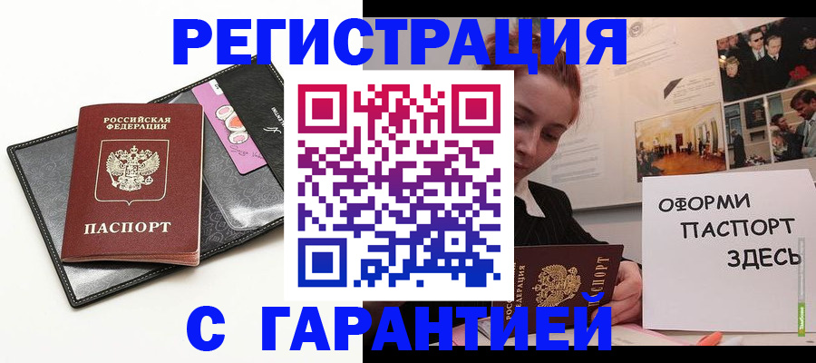 временная регистрация купить в Фрязино