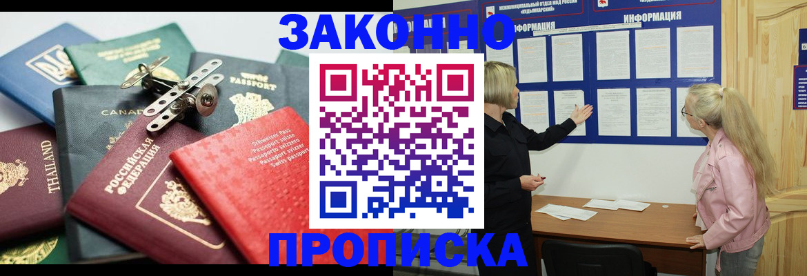 где прописаться в Фрязино